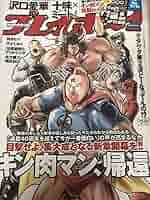Amazon.co.jp: 週刊プレイボーイ 付録 キン肉マン 特製シール